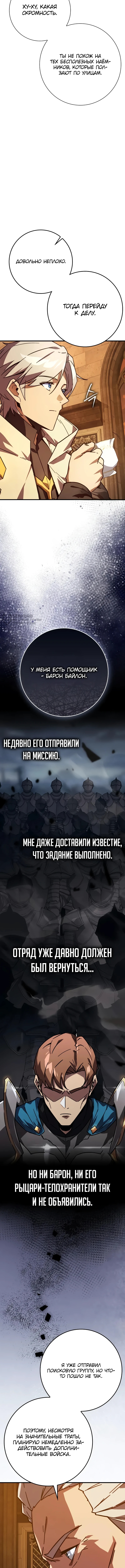 Гениальный маг, преодолевающий лимиты возможностей — Глава 32, страница 3