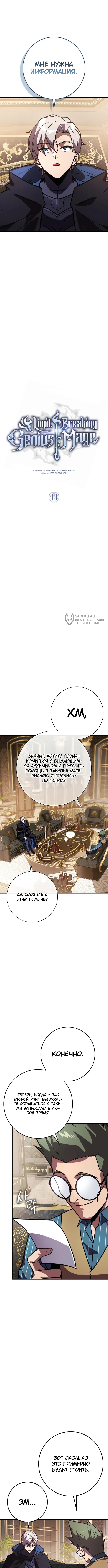 Гениальный маг, преодолевающий лимиты возможностей — Глава 41, страница 3