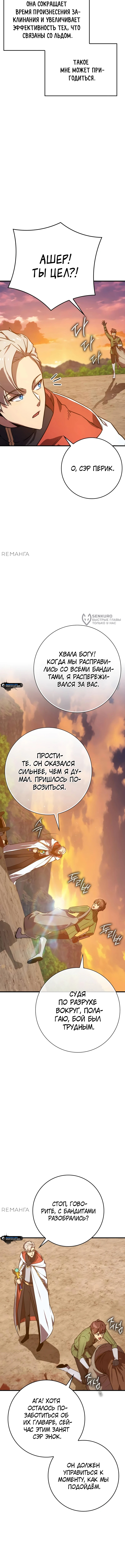 Гениальный маг, преодолевающий лимиты возможностей — Глава 6, страница 3