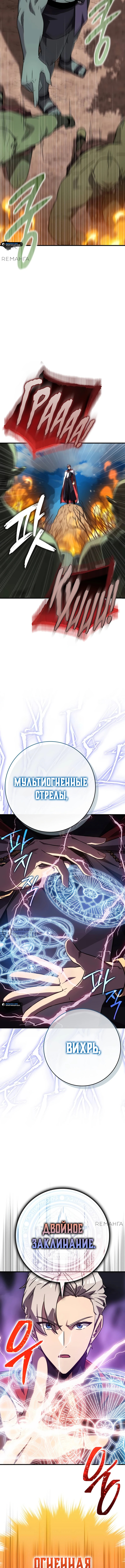 Гениальный маг, преодолевающий лимиты возможностей — Глава 4, страница 2
