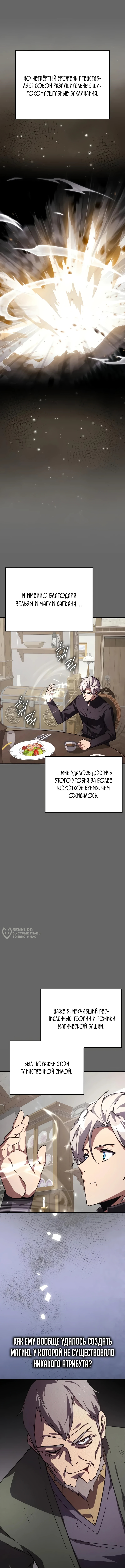 Гениальный маг, преодолевающий лимиты возможностей — Глава 30, страница 2