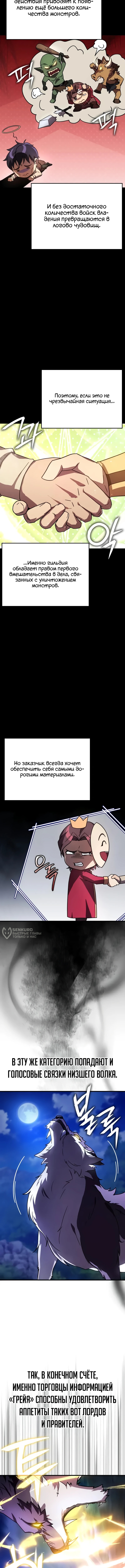 Гениальный маг, преодолевающий лимиты возможностей — Глава 25, страница 2