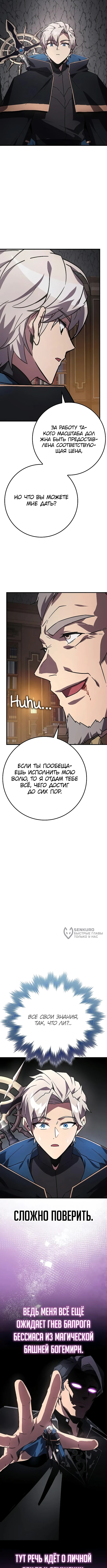 Гениальный маг, преодолевающий лимиты возможностей — Глава 27, страница 2