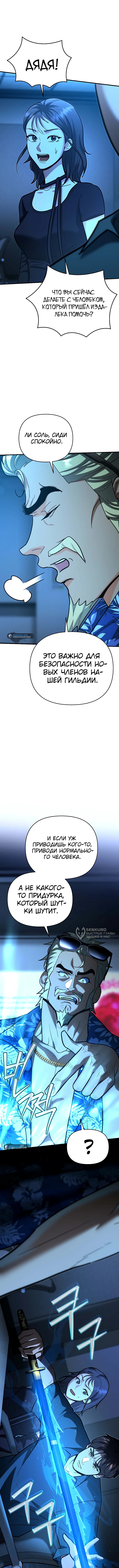Я стал инструктором по искусству владения мечом в академии — Глава 24, страница 2