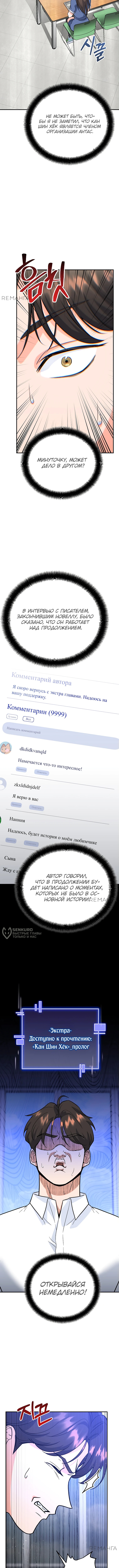 Я стал инструктором по искусству владения мечом в академии — Глава 6, страница 2