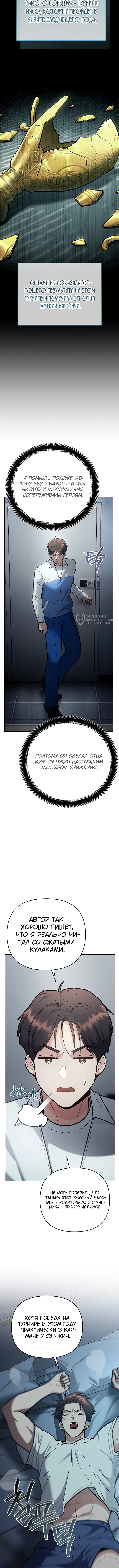 Я стал инструктором по искусству владения мечом в академии — Глава 36, страница 3