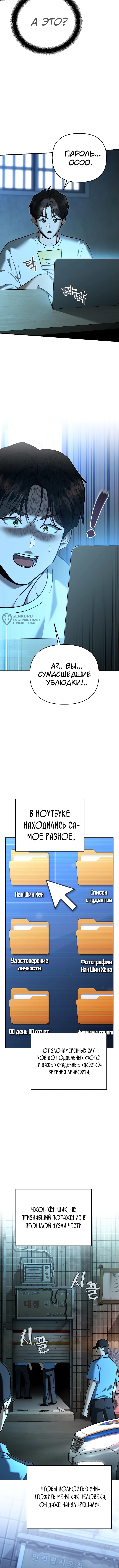 Я стал инструктором по искусству владения мечом в академии — Глава 32, страница 3