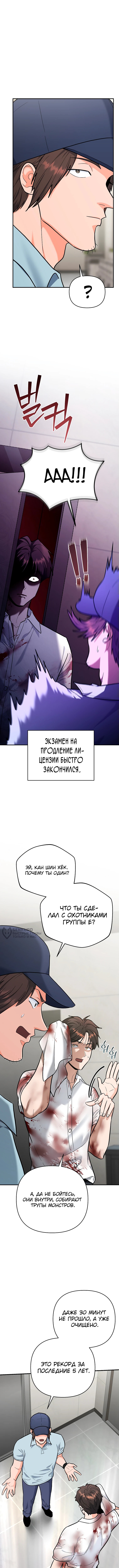 Я стал инструктором по искусству владения мечом в академии — Глава 31, страница 2