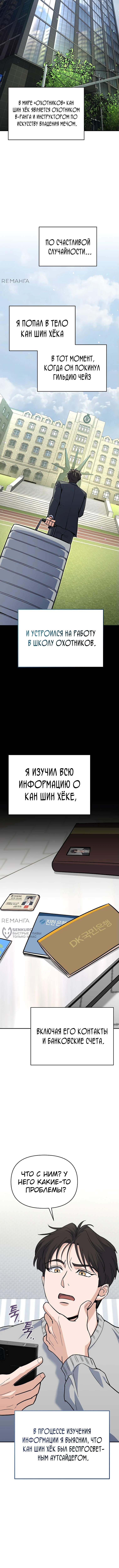 Я стал инструктором по искусству владения мечом в академии — Глава 2, страница 2