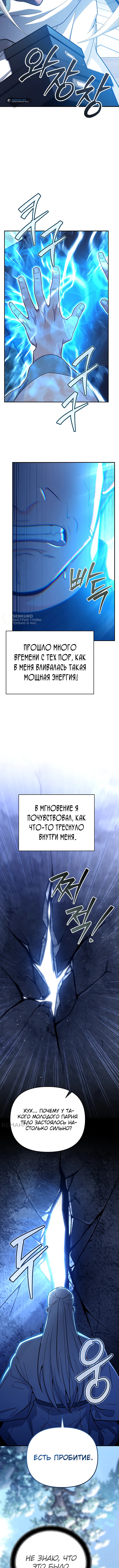 Я стал инструктором по искусству владения мечом в академии — Глава 14, страница 3
