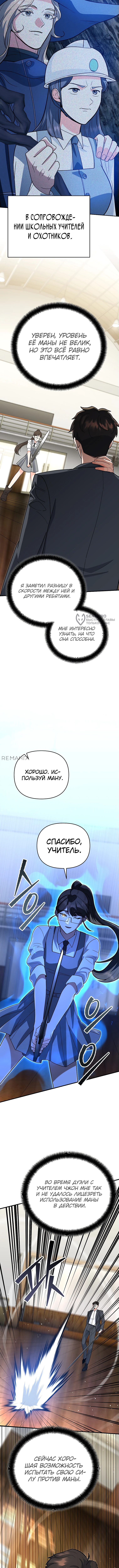 Я стал инструктором по искусству владения мечом в академии — Глава 11, страница 3