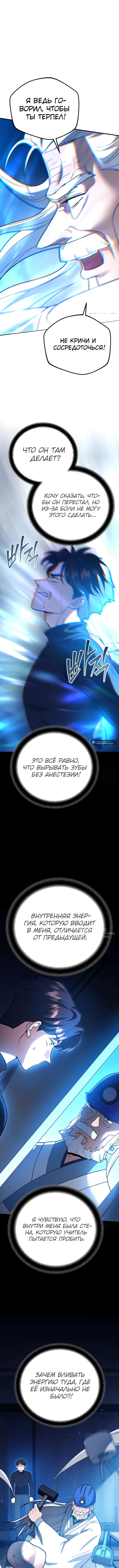 Я стал инструктором по искусству владения мечом в академии — Глава 14, страница 2