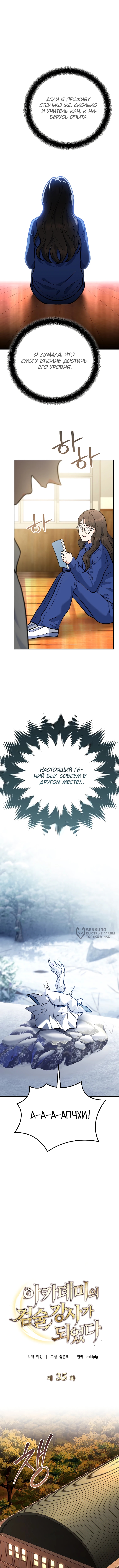 Я стал инструктором по искусству владения мечом в академии — Глава 35, страница 2
