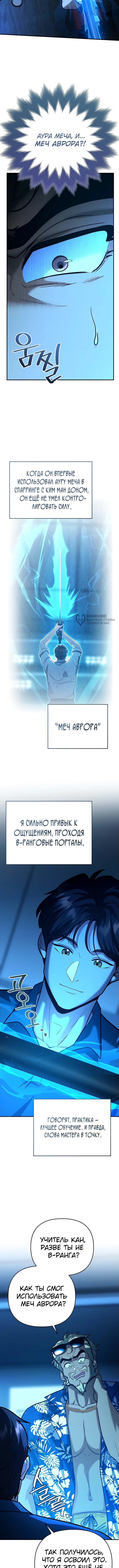 Я стал инструктором по искусству владения мечом в академии — Глава 24, страница 3