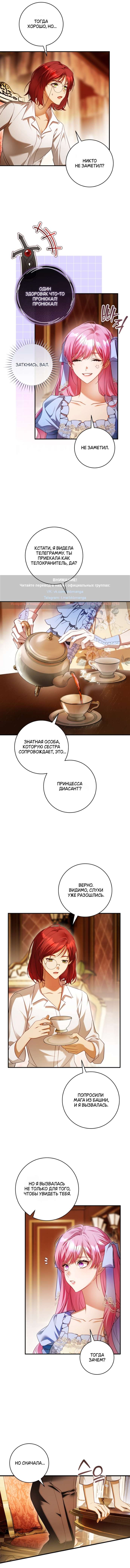 Цветок, одержимый мечом — Глава 31, страница 3