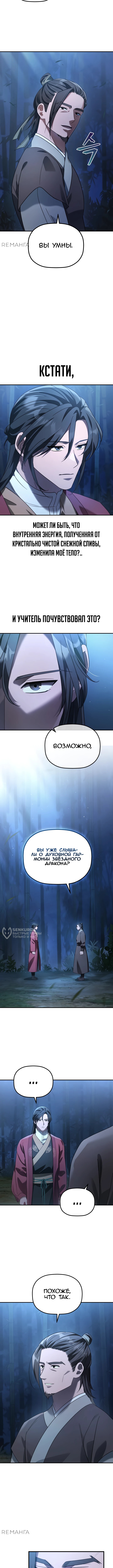 Возрождение гильдии "Серебряное море" — Глава 11, страница 2