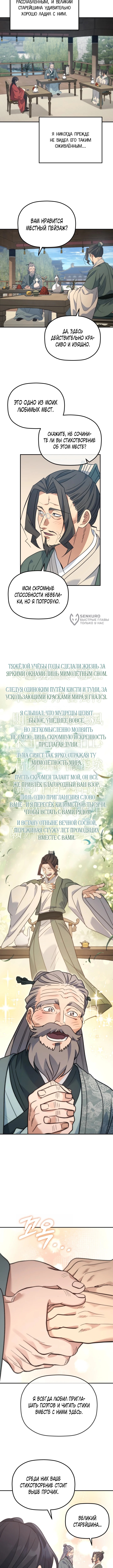 Возрождение гильдии "Серебряное море" — Глава 43, страница 3