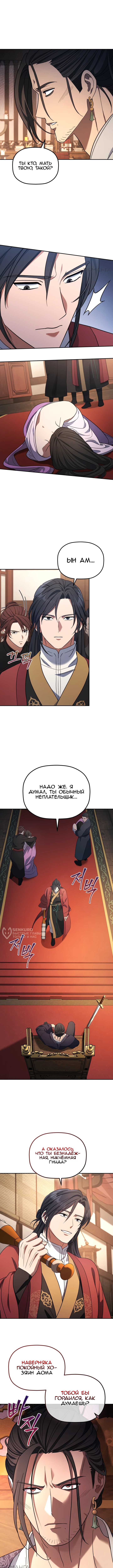 Возрождение гильдии "Серебряное море" — Глава 8, страница 2