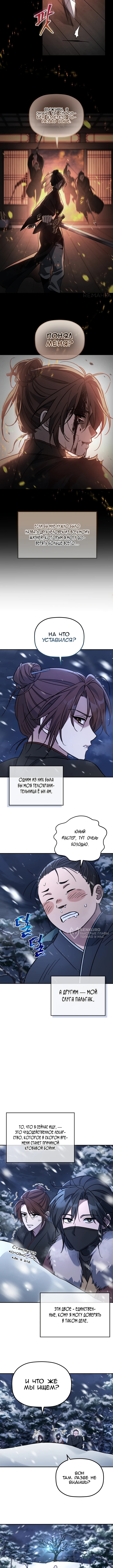 Возрождение гильдии "Серебряное море" — Глава 2, страница 2