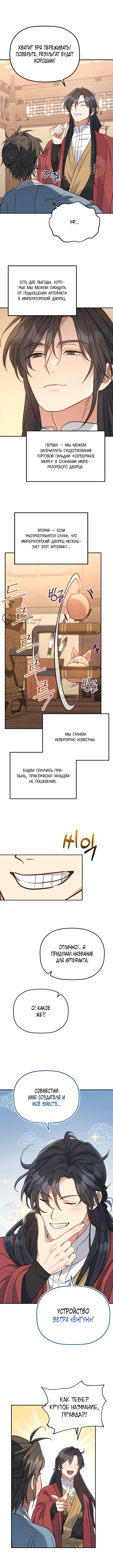 Возрождение гильдии "Серебряное море" — Глава 51, страница 3