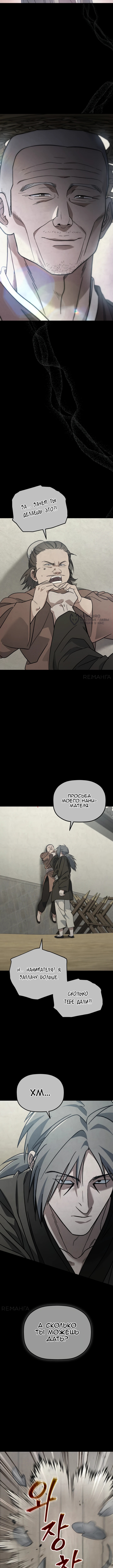 Возрождение гильдии "Серебряное море" — Глава 20, страница 3