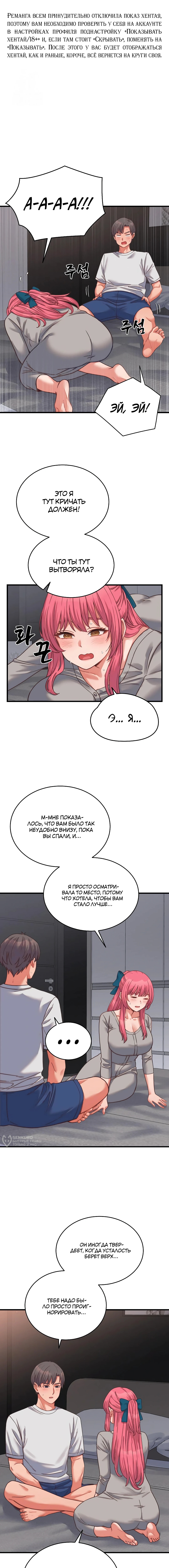 От нищего до Чеболя — Глава 26, страница 2