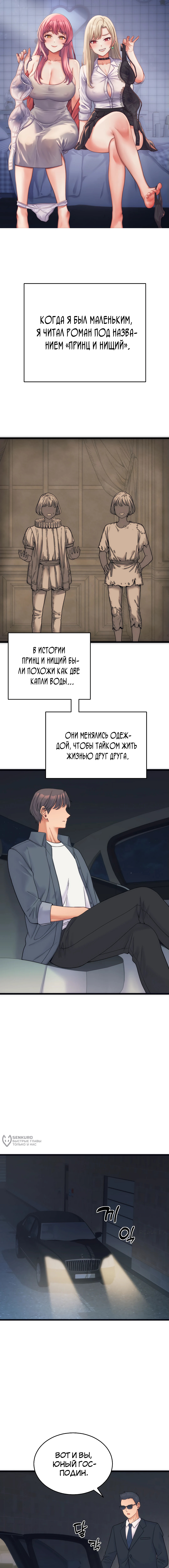 От нищего до Чеболя — Глава 1, страница 2