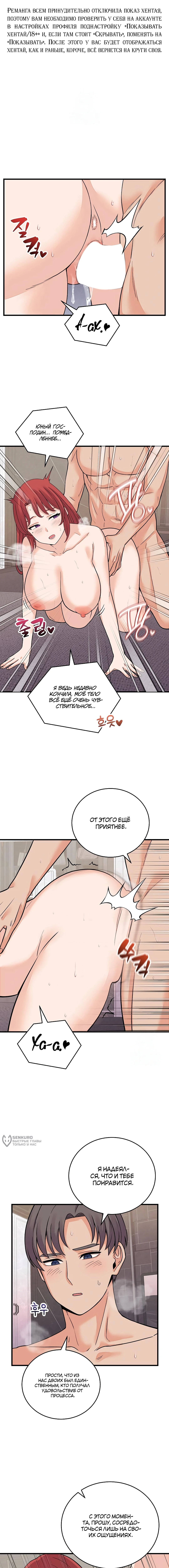 От нищего до Чеболя — Глава 47, страница 2