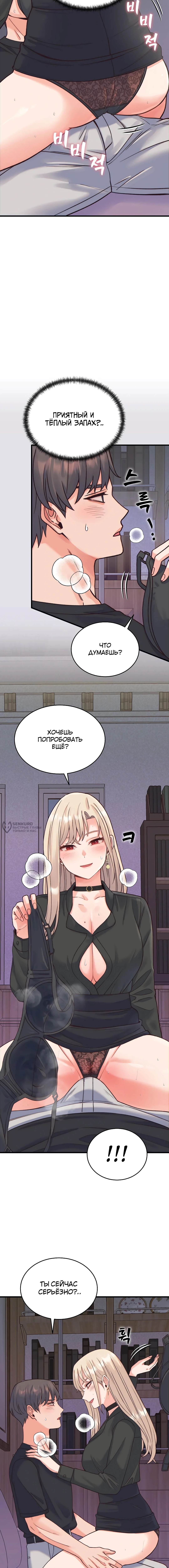 От нищего до Чеболя — Глава 21, страница 3