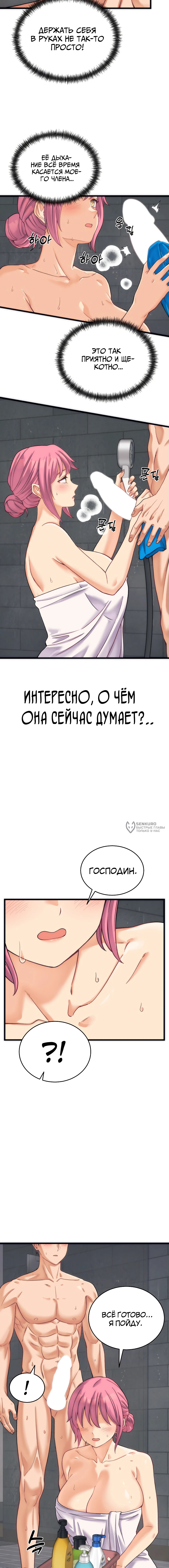От нищего до Чеболя — Глава 2, страница 3