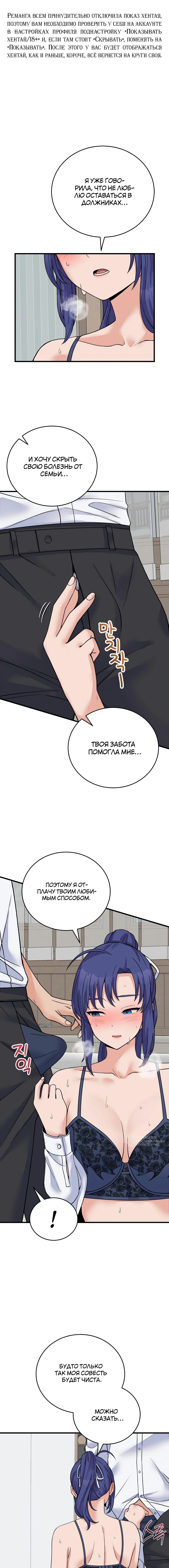 От нищего до Чеболя — Глава 50, страница 2