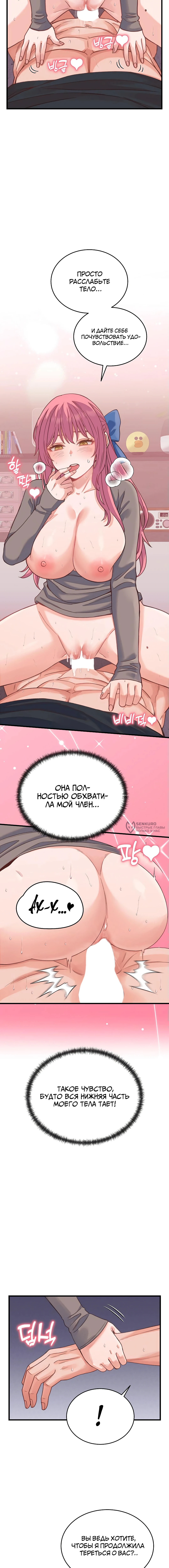 От нищего до Чеболя — Глава 18, страница 3