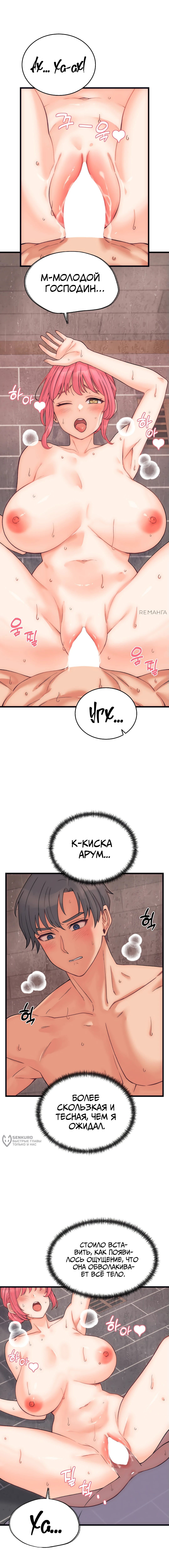 От нищего до Чеболя — Глава 4, страница 2