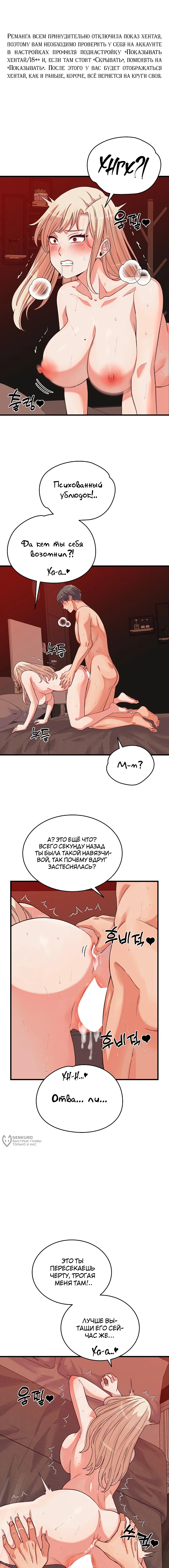 От нищего до Чеболя — Глава 15, страница 2
