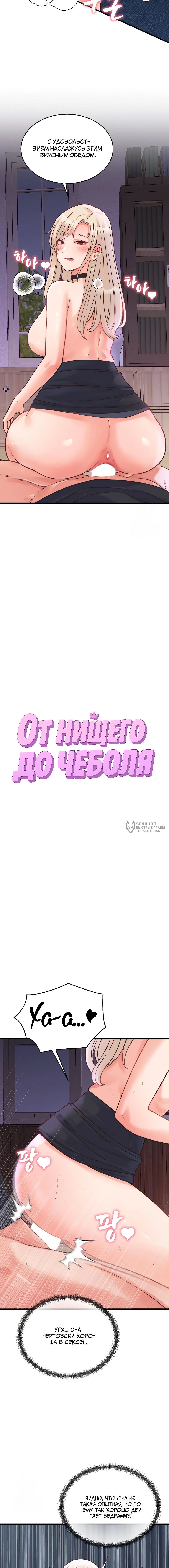 От нищего до Чеболя — Глава 22, страница 3
