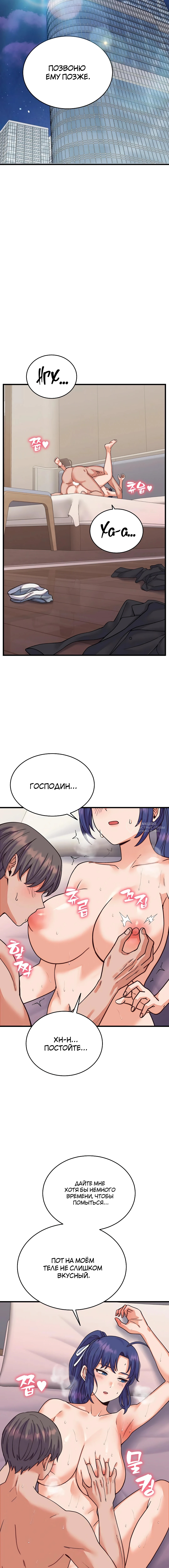 От нищего до Чеболя — Глава 32, страница 3