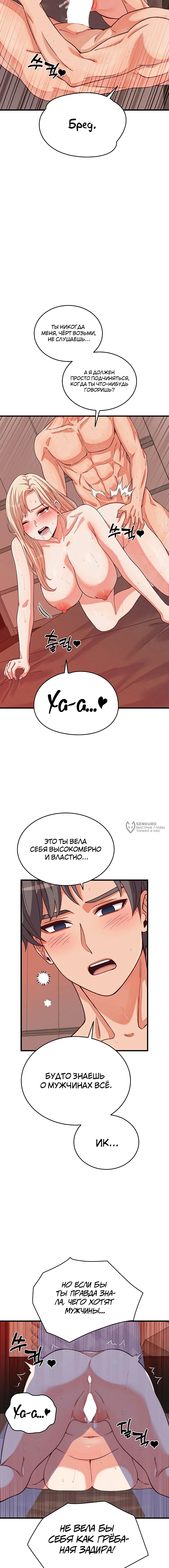 От нищего до Чеболя — Глава 15, страница 3