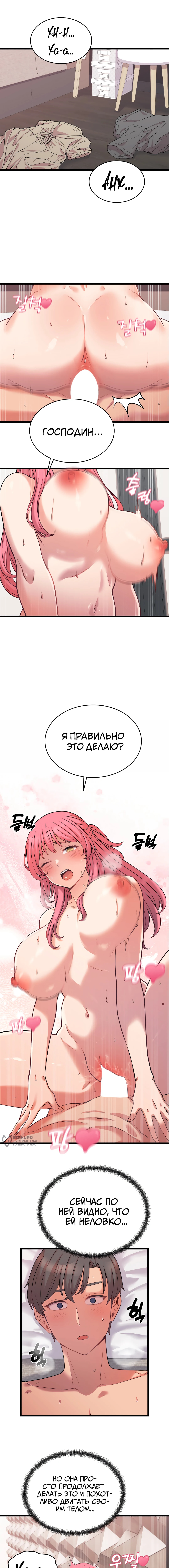 От нищего до Чеболя — Глава 7, страница 2