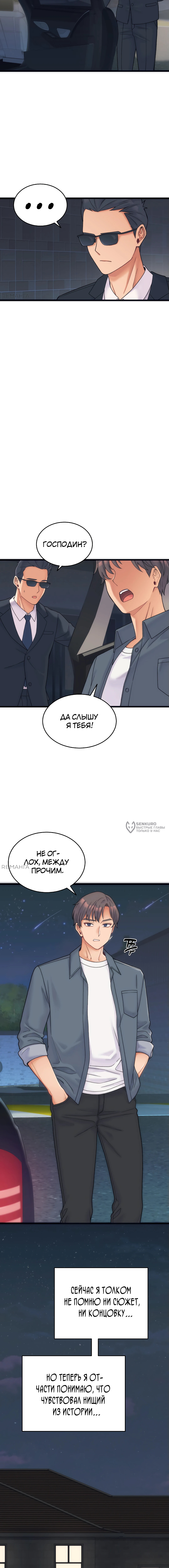 От нищего до Чеболя — Глава 1, страница 3