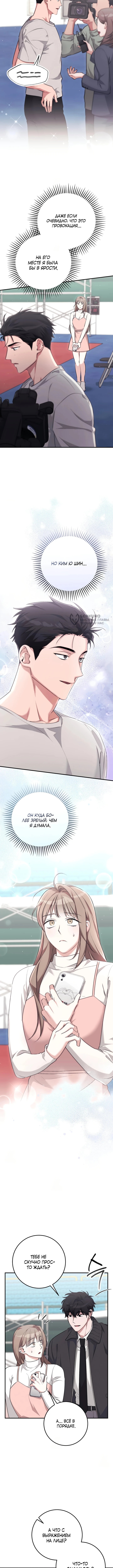 Грязное клубничное молоко — Глава 38, страница 3