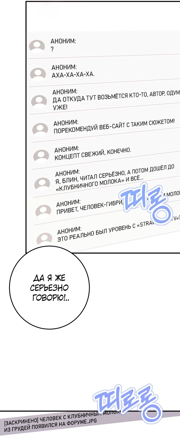 Грязное клубничное молоко — Глава 2, страница 2