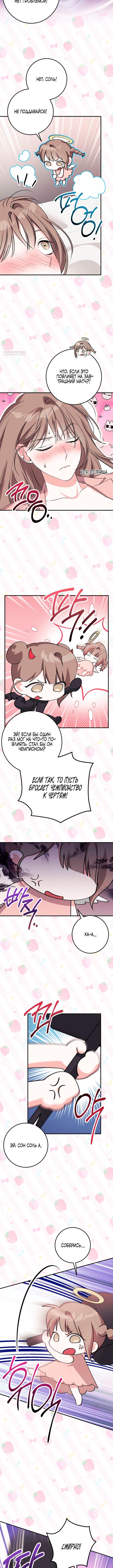 Грязное клубничное молоко — Глава 43, страница 2