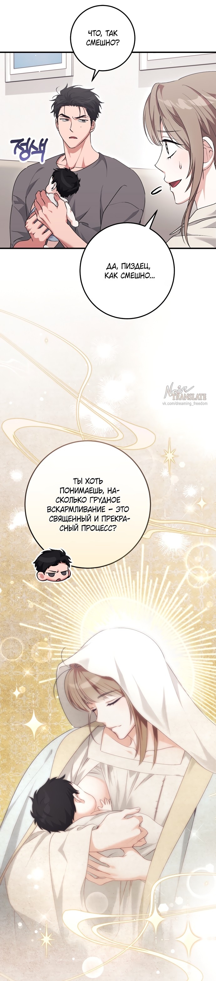 Грязное клубничное молоко — Глава 54: Экстра (5), страница 2