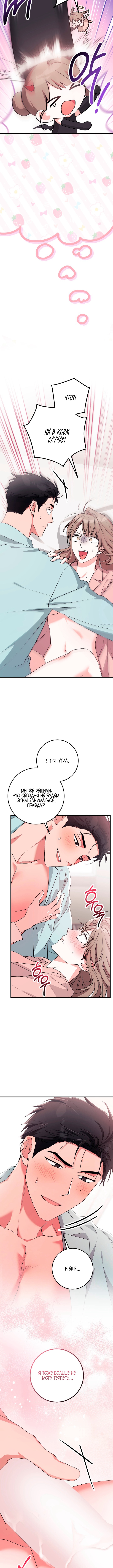 Грязное клубничное молоко — Глава 43, страница 3