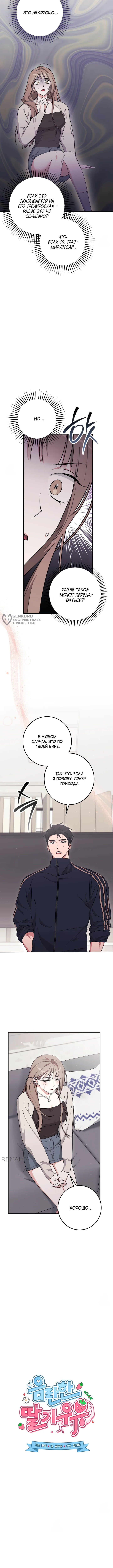 Грязное клубничное молоко — Глава 11, страница 3