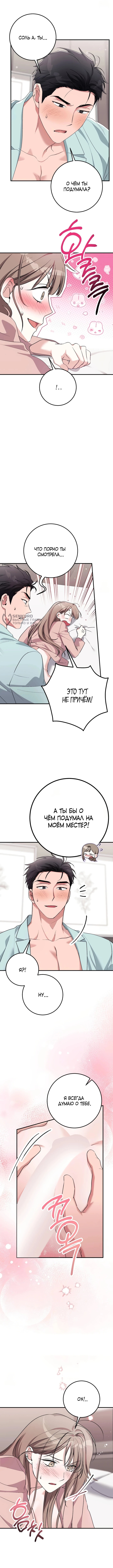 Грязное клубничное молоко — Глава 41, страница 3