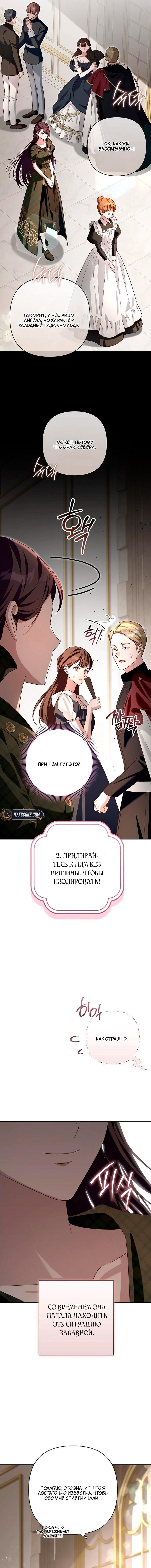 Невеста эрцгерцога — воин ада — Глава 27, страница 2