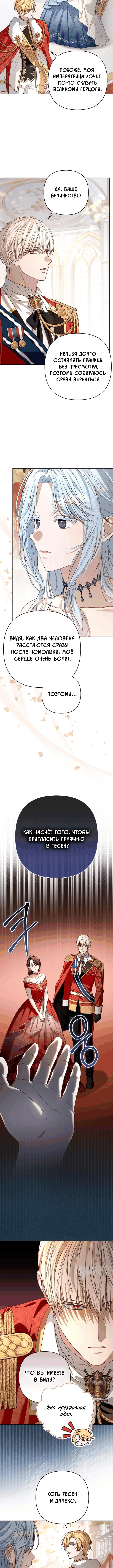 Невеста эрцгерцога — воин ада — Глава 15, страница 2