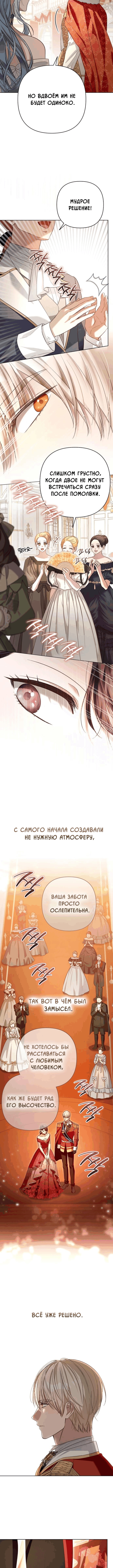 Невеста эрцгерцога — воин ада — Глава 15, страница 3