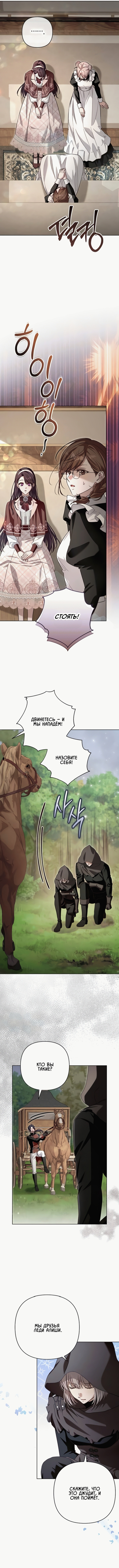 Невеста эрцгерцога — воин ада — Глава 18, страница 3